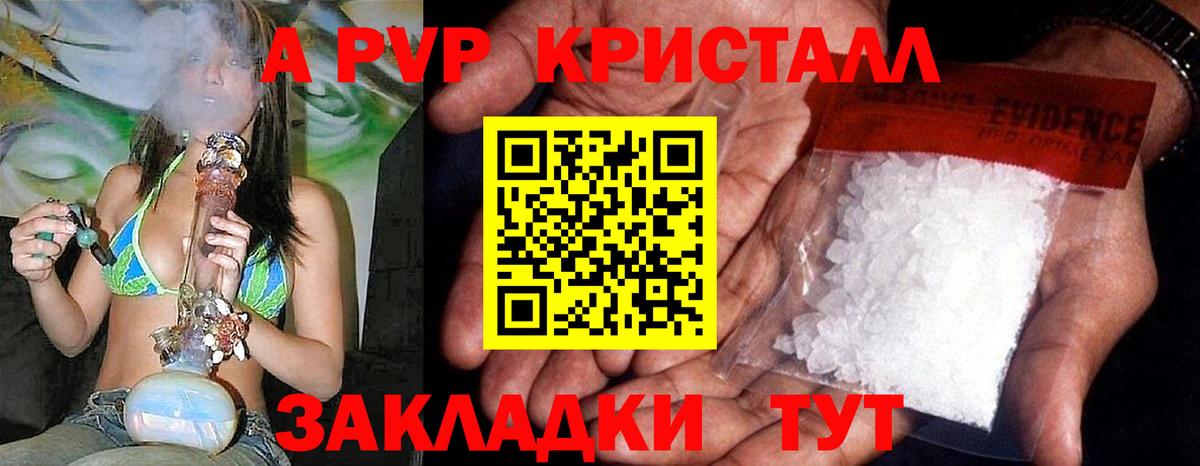 Красный Сулин  Alpha-PVP кристаллы  Вход с VPN  А ПВП мука 