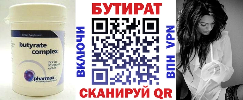 мега ссылка  Красный Сулин  БУТИРАТ Butirat 