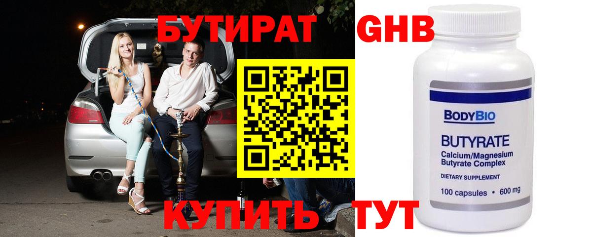 БУТИРАТ вода  Вход с VPN  Красный Сулин 