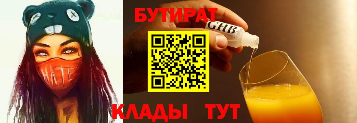 Бутират BDO Красный Сулин