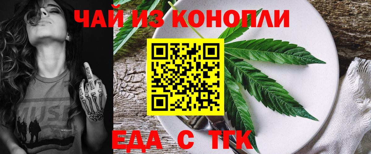 Еда ТГК конопля  Вход с VPN  Красный Сулин 