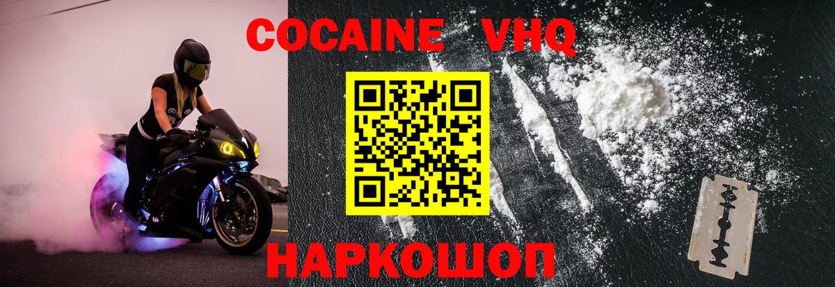 КОКАИН 97%  Вход с VPN  КОКАИН FishScale  цена наркотик  Красный Сулин 