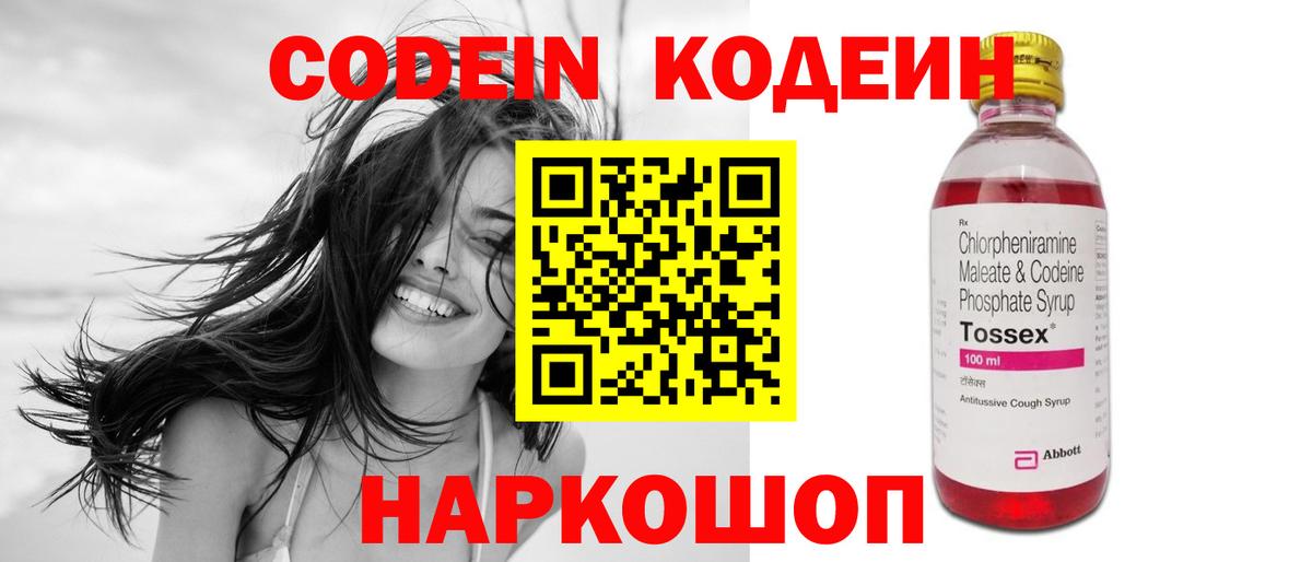 Красный Сулин  Codein напиток Lean (лин)  Вход с VPN 