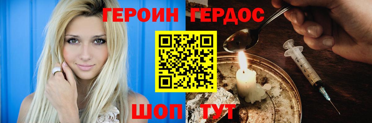 Героин Heroin Красный Сулин