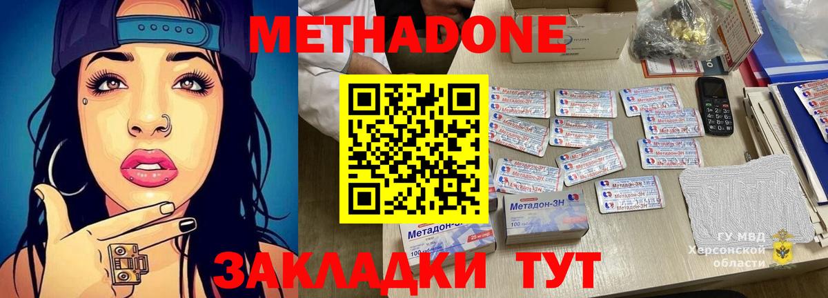 Метадон кристалл  Вход с VPN  Красный Сулин 