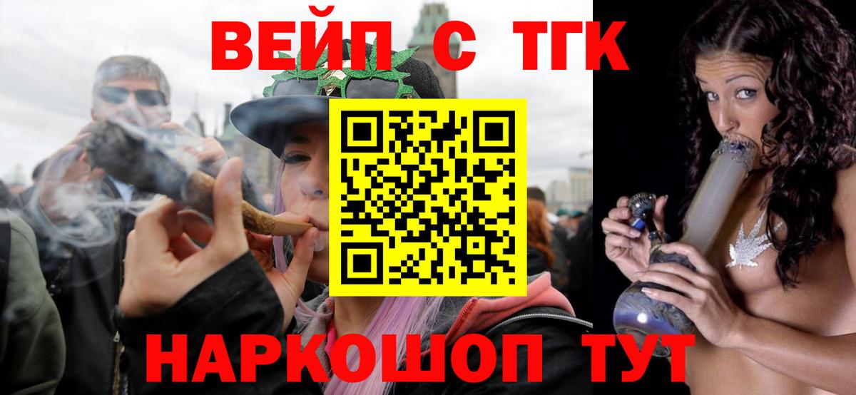 ТГК вейп с тгк  дарнет шоп  Красный Сулин  Вход с VPN  ТГК вейп 
